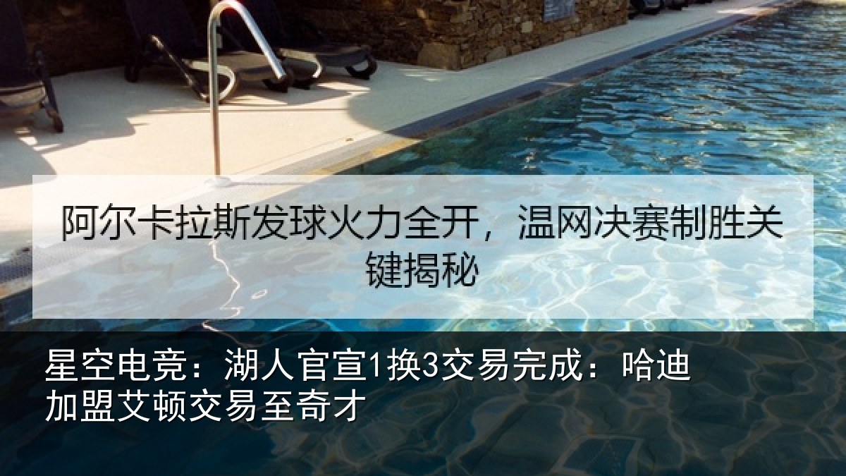 星空电竞:湖人相关情况迪加相关情况