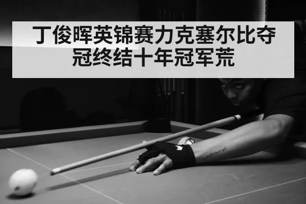 snooker match action
