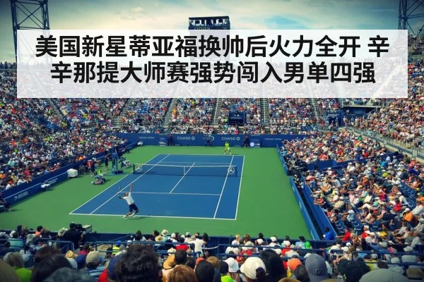 tennis stadium crowd