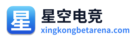 星空电竞 Logo
