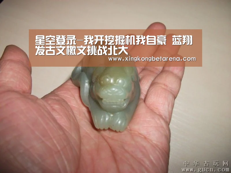 星空登录-我开挖掘机我自豪 蓝翔发古文檄文挑战北大(图2) 星空登录